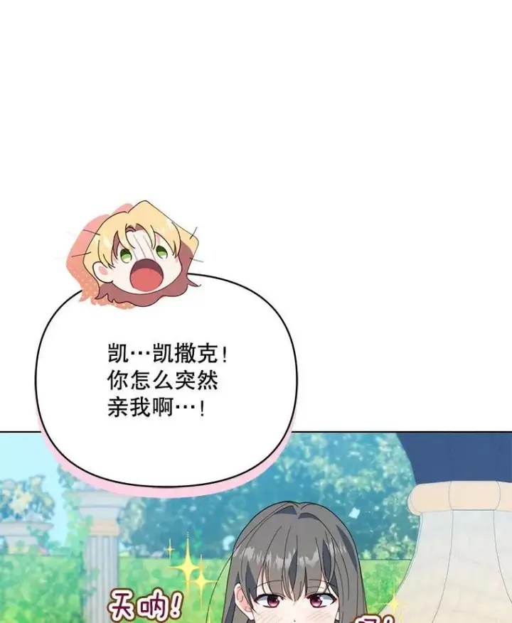 《契约夫妻的每一夜》71.坦白身份图16