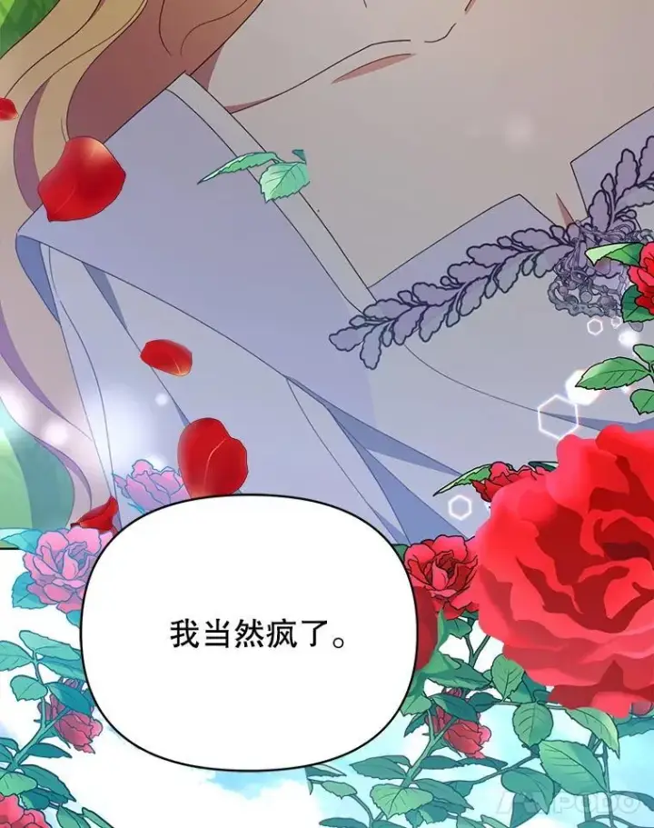 《契约夫妻的每一夜》71.坦白身份图35
