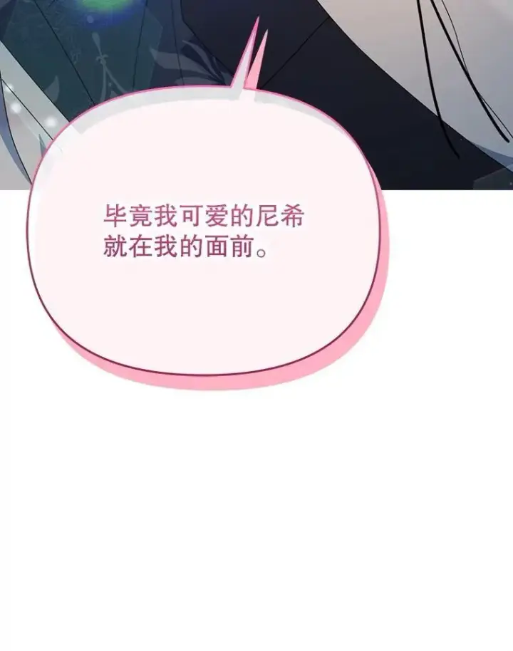 《契约夫妻的每一夜》71.坦白身份图38