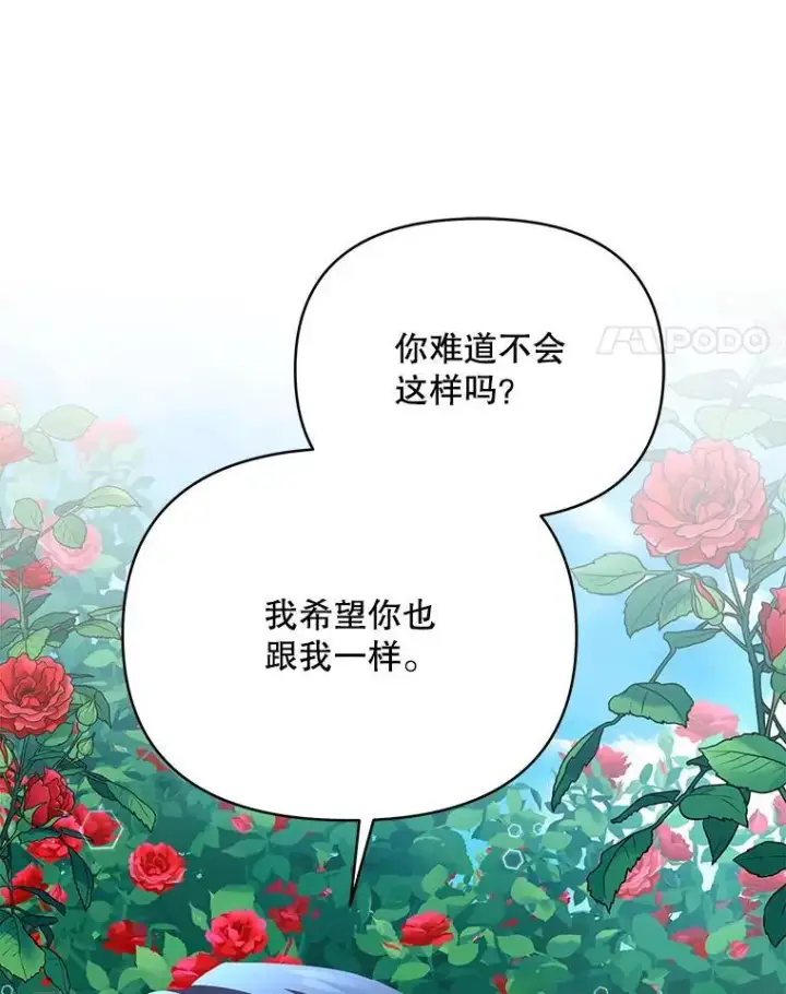 《契约夫妻的每一夜》71.坦白身份图39