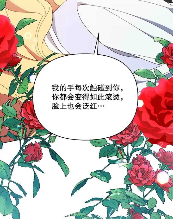 《契约夫妻的每一夜》71.坦白身份图41