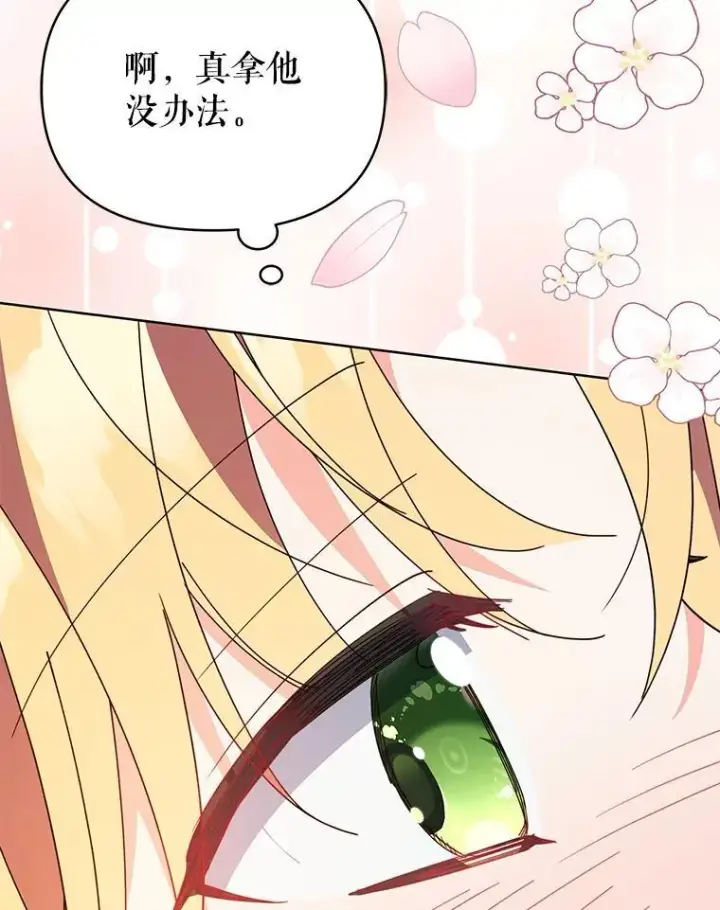 《契约夫妻的每一夜》71.坦白身份图43