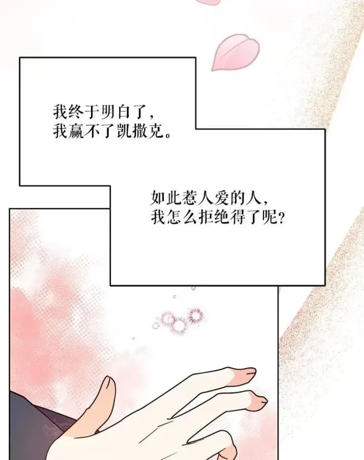 《契约夫妻的每一夜》71.坦白身份图45