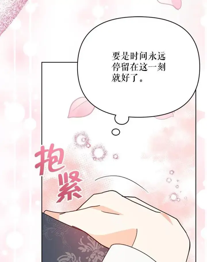 《契约夫妻的每一夜》71.坦白身份图47