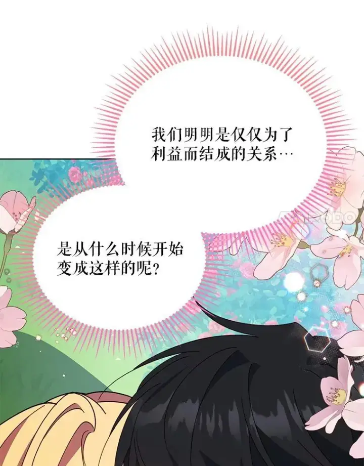《契约夫妻的每一夜》71.坦白身份图49