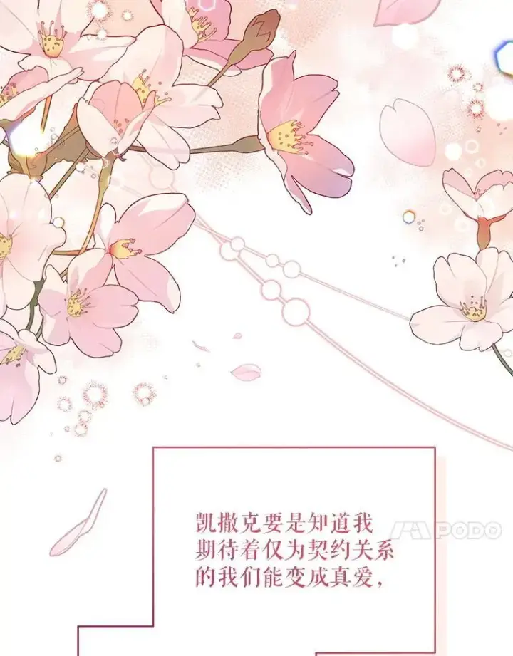 《契约夫妻的每一夜》71.坦白身份图52