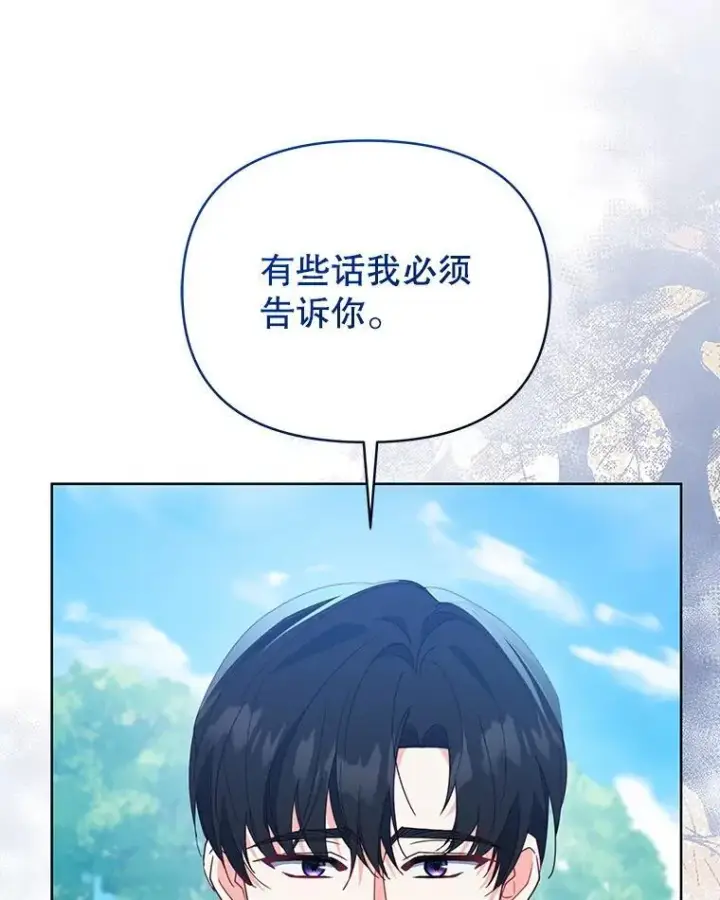 《契约夫妻的每一夜》71.坦白身份图61