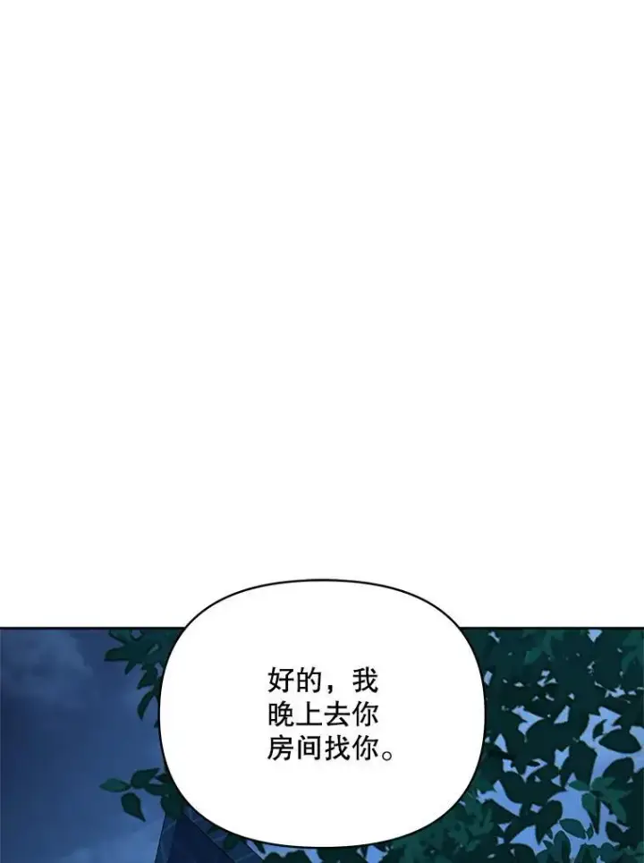 《契约夫妻的每一夜》71.坦白身份图71