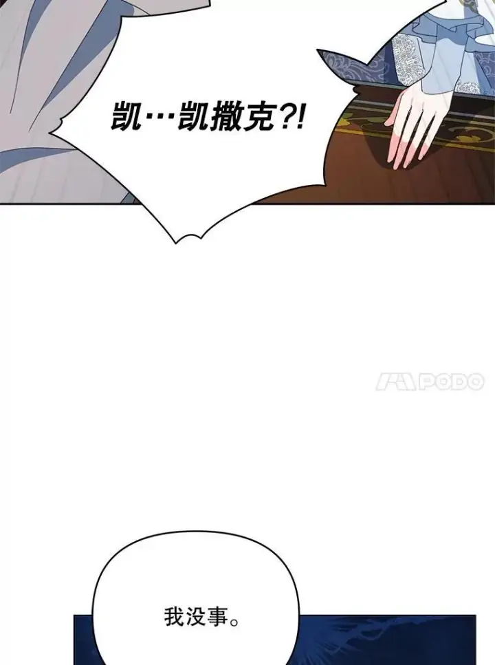 《契约夫妻的每一夜》71.坦白身份图82