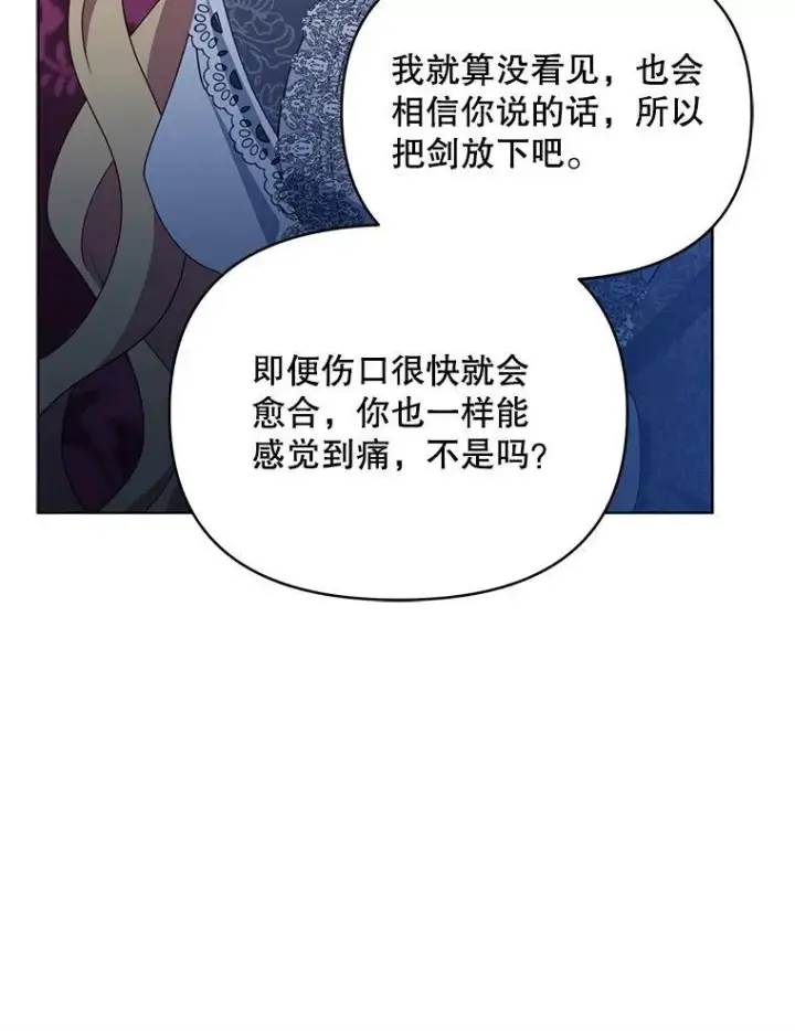《契约夫妻的每一夜》71.坦白身份图96