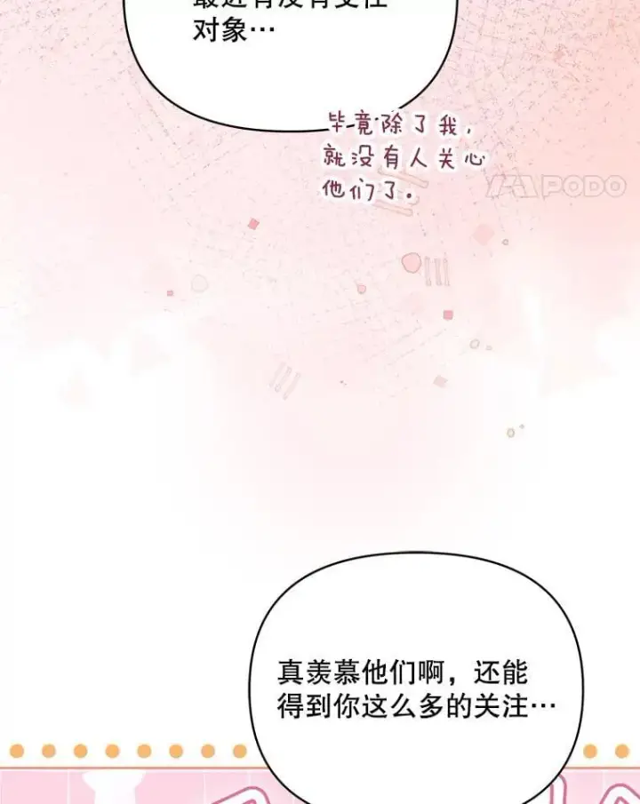 《契约夫妻的每一夜》73.打分游戏图72