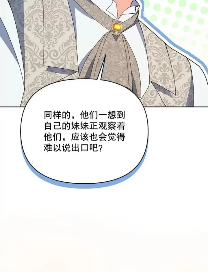 《契约夫妻的每一夜》73.打分游戏图79