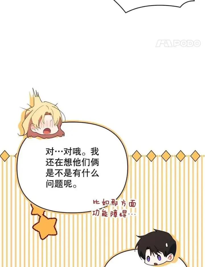 《契约夫妻的每一夜》73.打分游戏图82