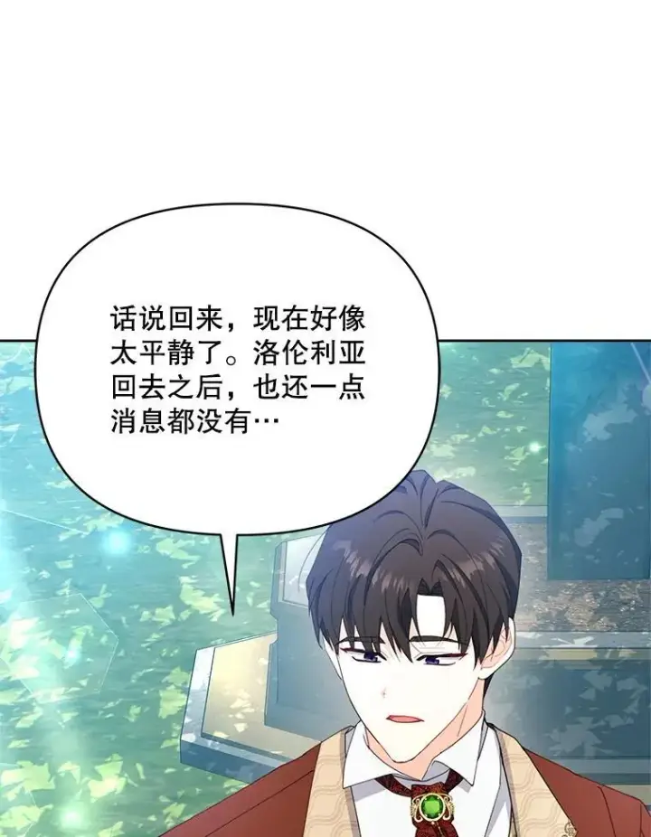 《契约夫妻的每一夜》74.克里夫的苦恼图10