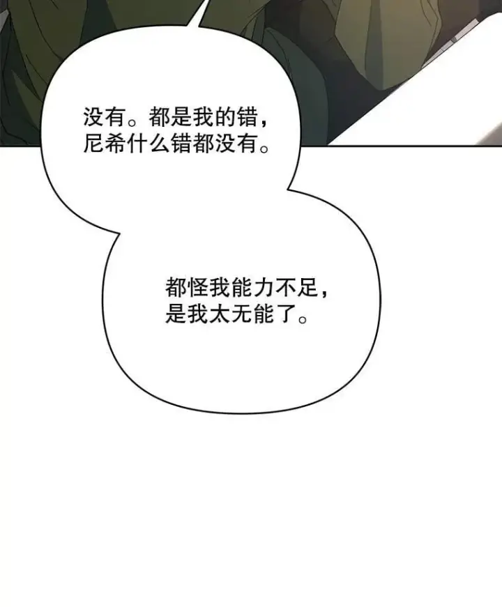 《契约夫妻的每一夜》74.克里夫的苦恼图113