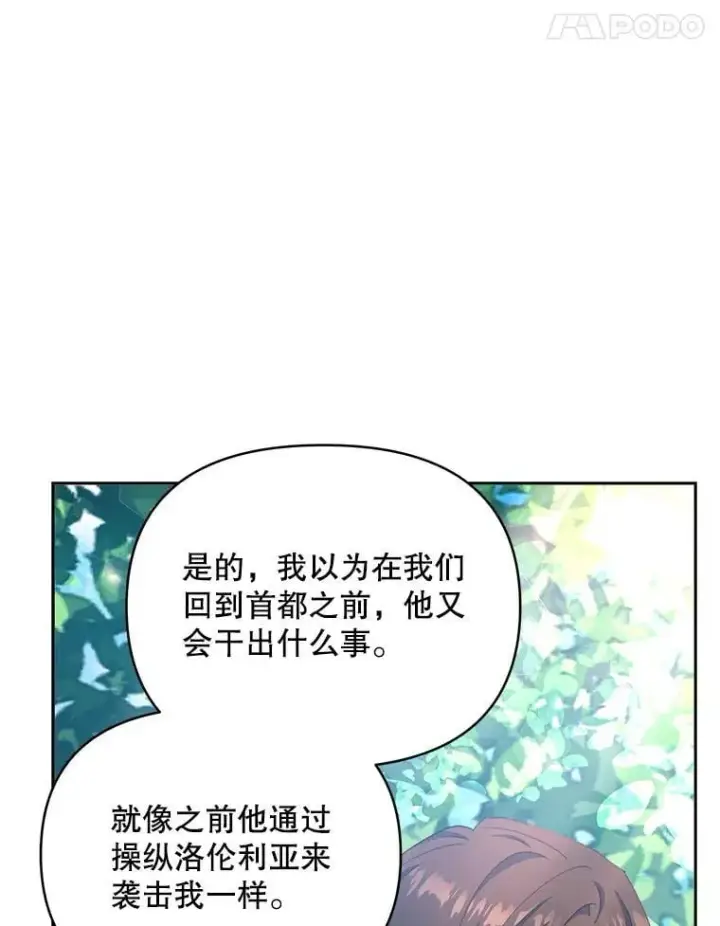 《契约夫妻的每一夜》74.克里夫的苦恼图12