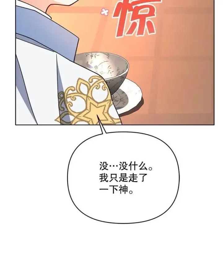 《契约夫妻的每一夜》74.克里夫的苦恼图122