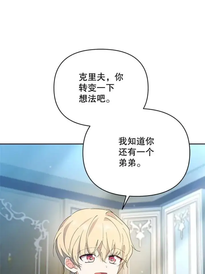 《契约夫妻的每一夜》74.克里夫的苦恼图123