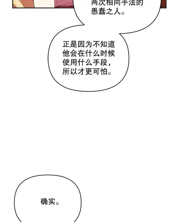 《契约夫妻的每一夜》74.克里夫的苦恼图14