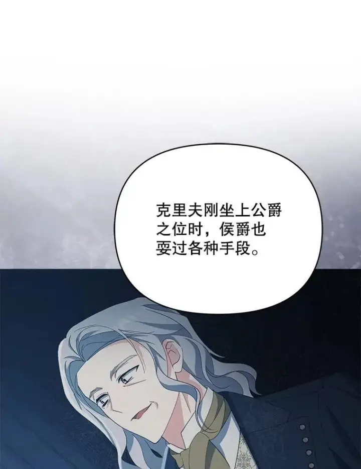 《契约夫妻的每一夜》74.克里夫的苦恼图17