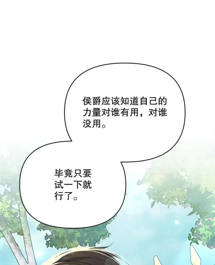 《契约夫妻的每一夜》74.克里夫的苦恼图33