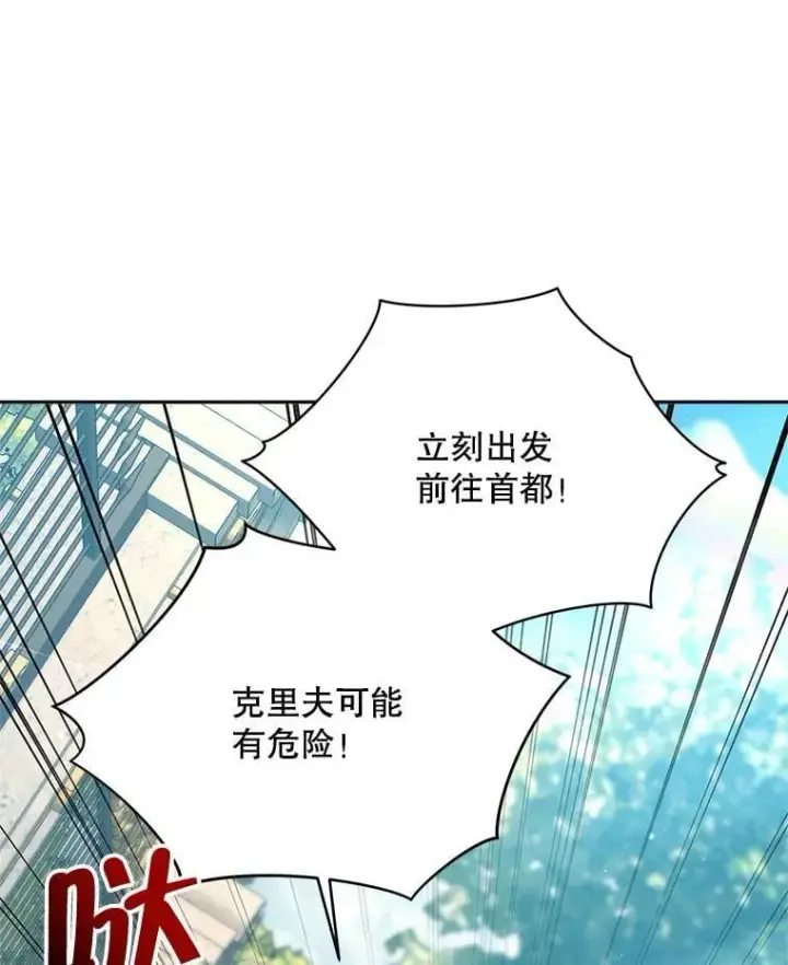 《契约夫妻的每一夜》74.克里夫的苦恼图51