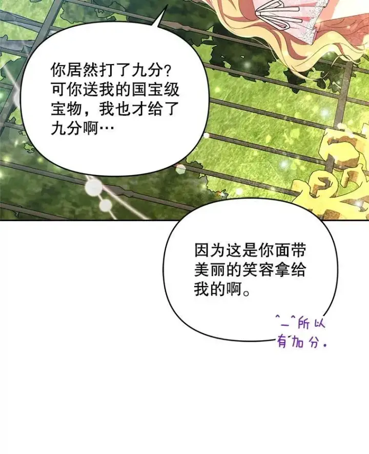 《契约夫妻的每一夜》74.克里夫的苦恼图7