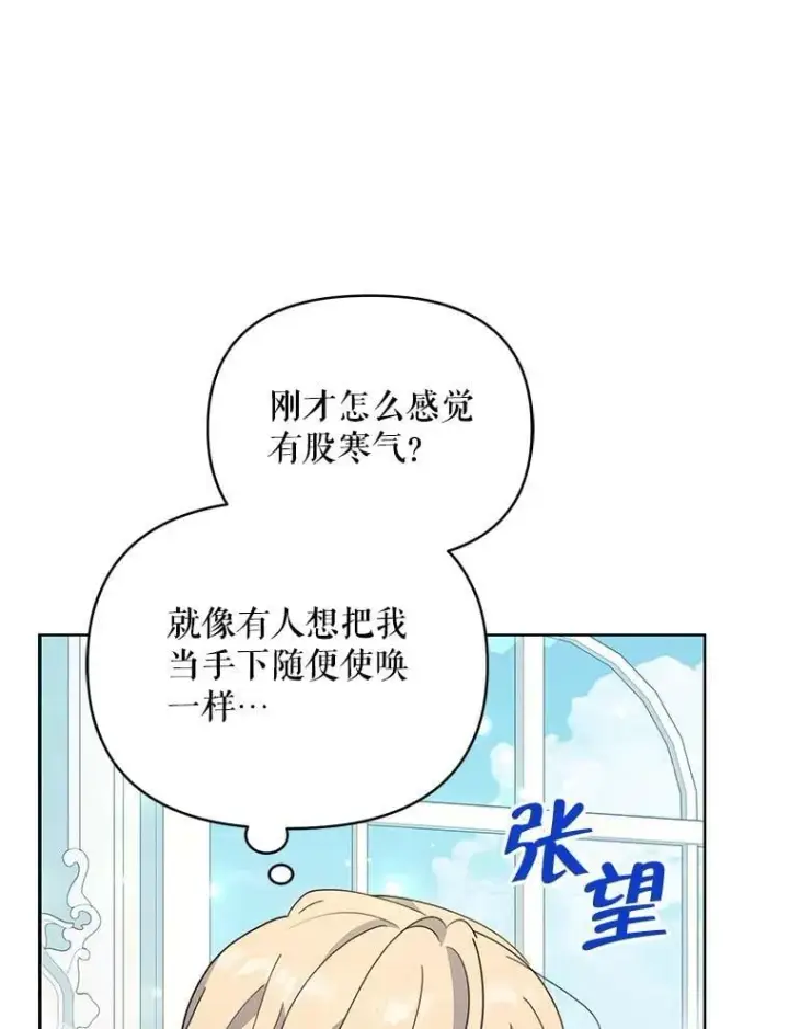 《契约夫妻的每一夜》74.克里夫的苦恼图74