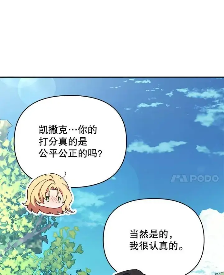 《契约夫妻的每一夜》74.克里夫的苦恼图8