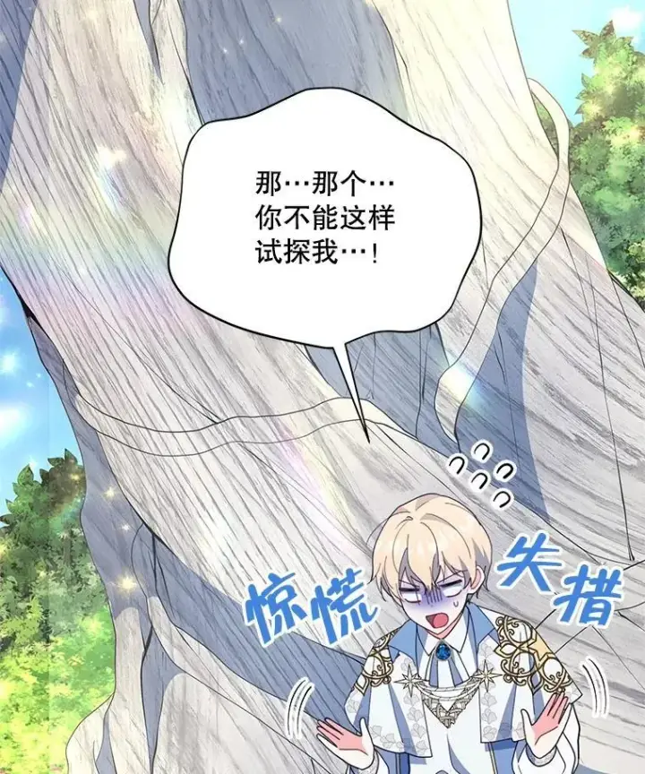 《契约夫妻的每一夜》75.克里夫的诅咒图104