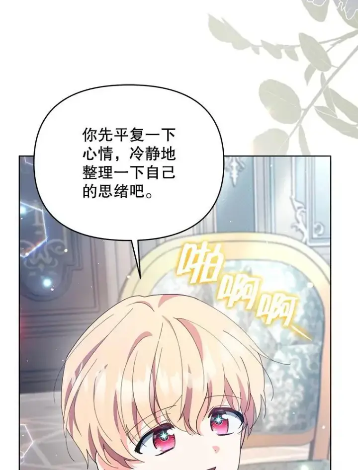 《契约夫妻的每一夜》75.克里夫的诅咒图18