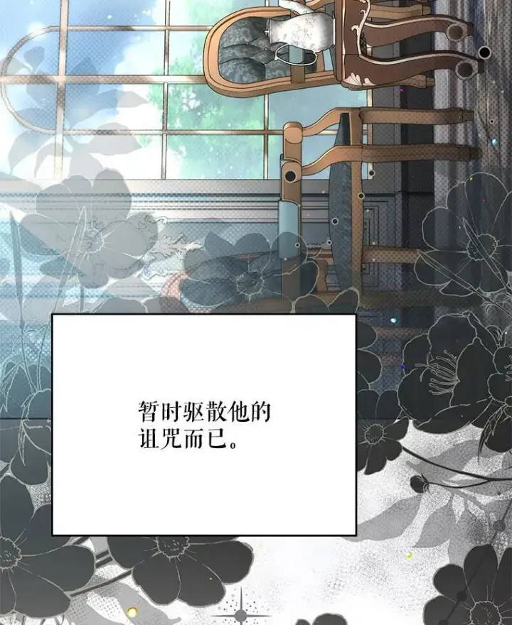 《契约夫妻的每一夜》75.克里夫的诅咒图55