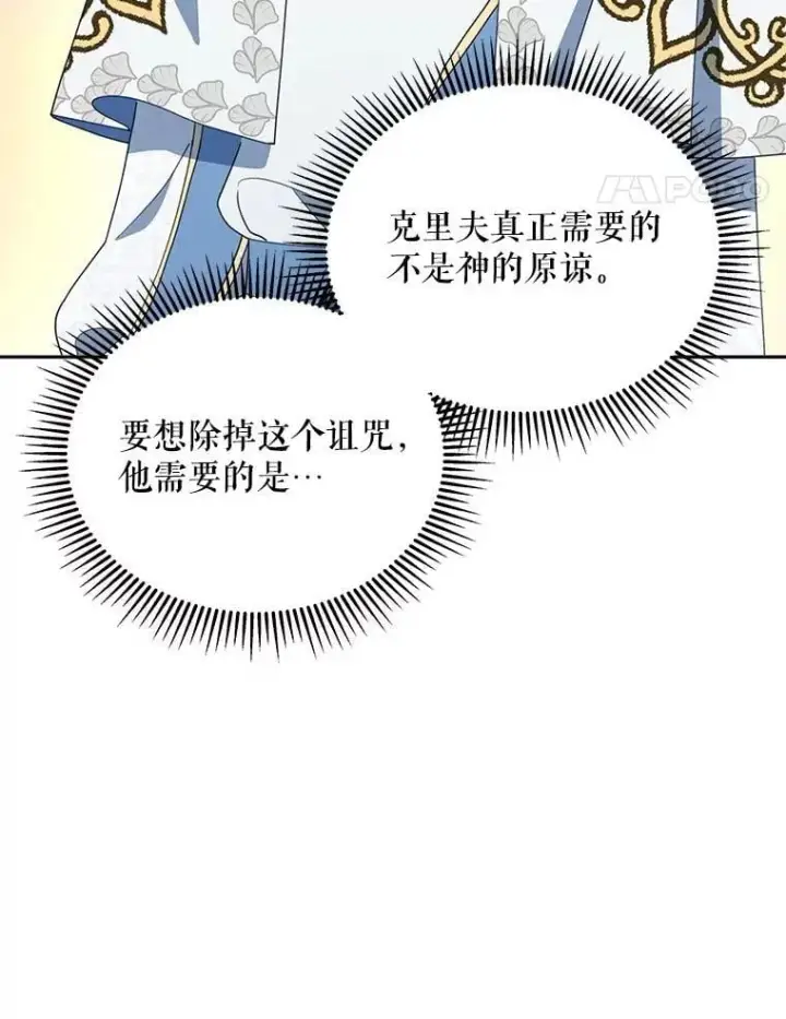 《契约夫妻的每一夜》75.克里夫的诅咒图68