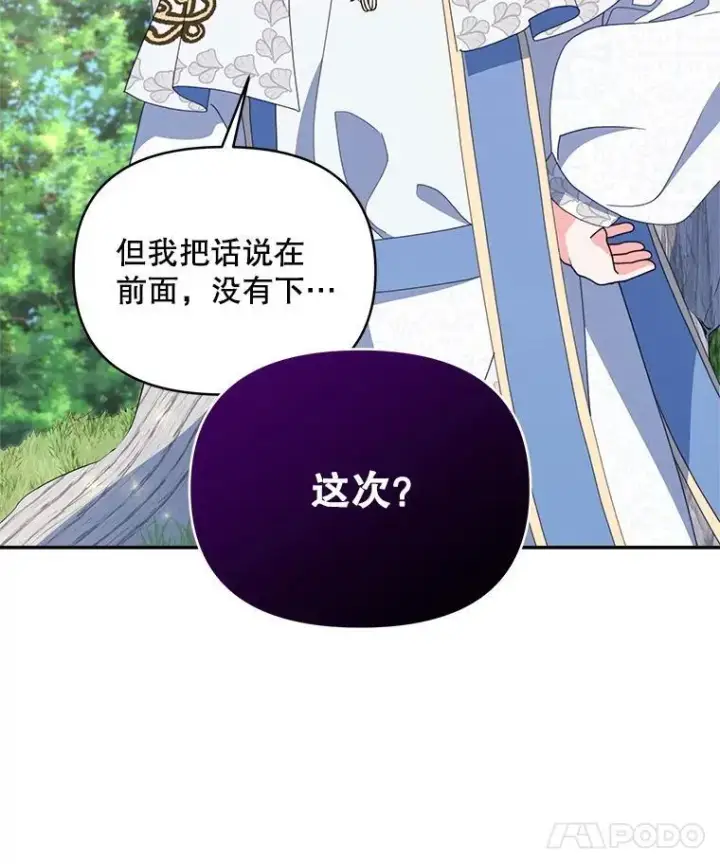 《契约夫妻的每一夜》75.克里夫的诅咒图99