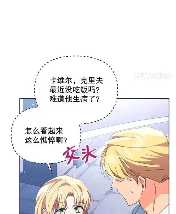 《契约夫妻的每一夜》77.憔悴的克里夫图116