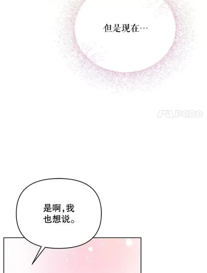 《契约夫妻的每一夜》78.四人一起用餐图111