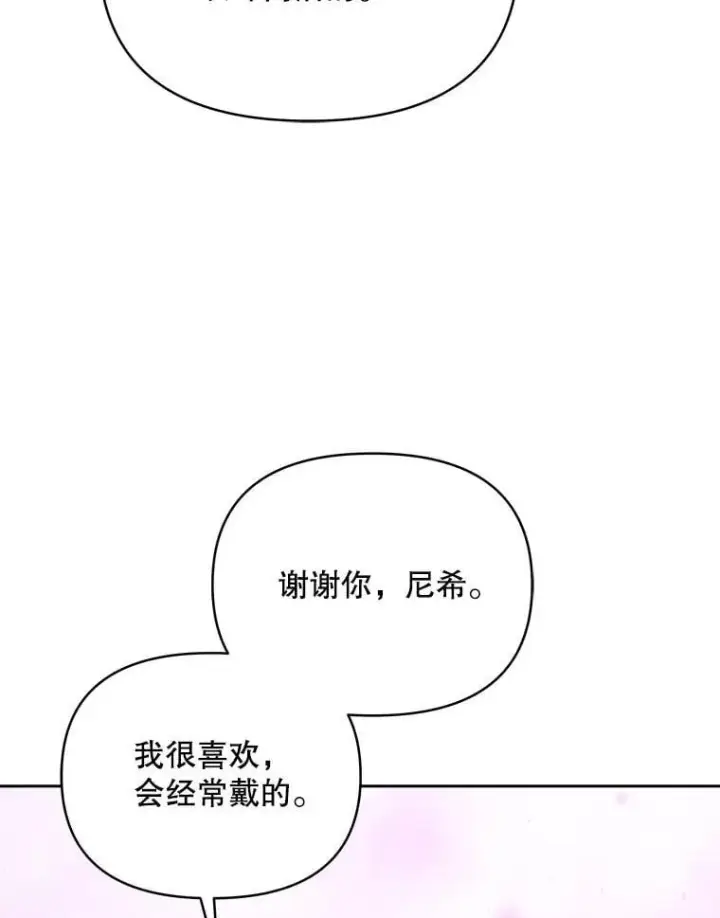 《契约夫妻的每一夜》78.四人一起用餐图13