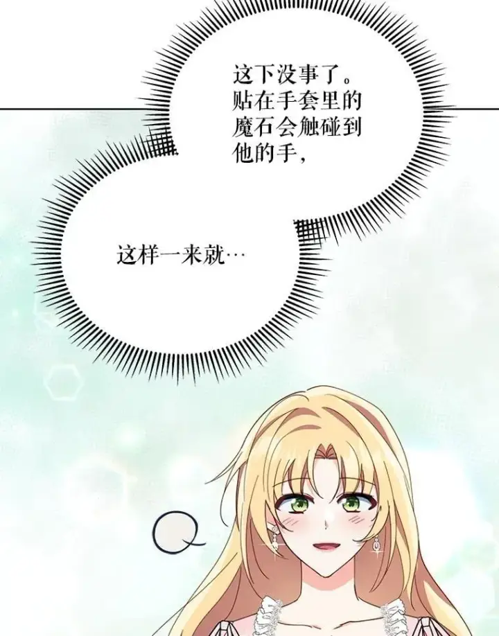 《契约夫妻的每一夜》78.四人一起用餐图16