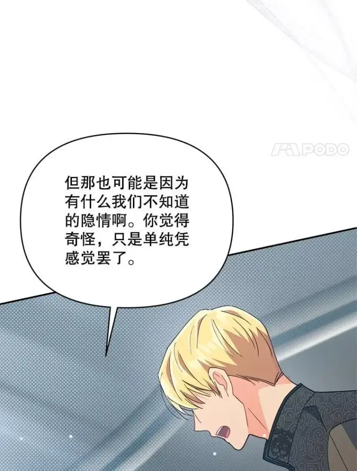 《契约夫妻的每一夜》78.四人一起用餐图44