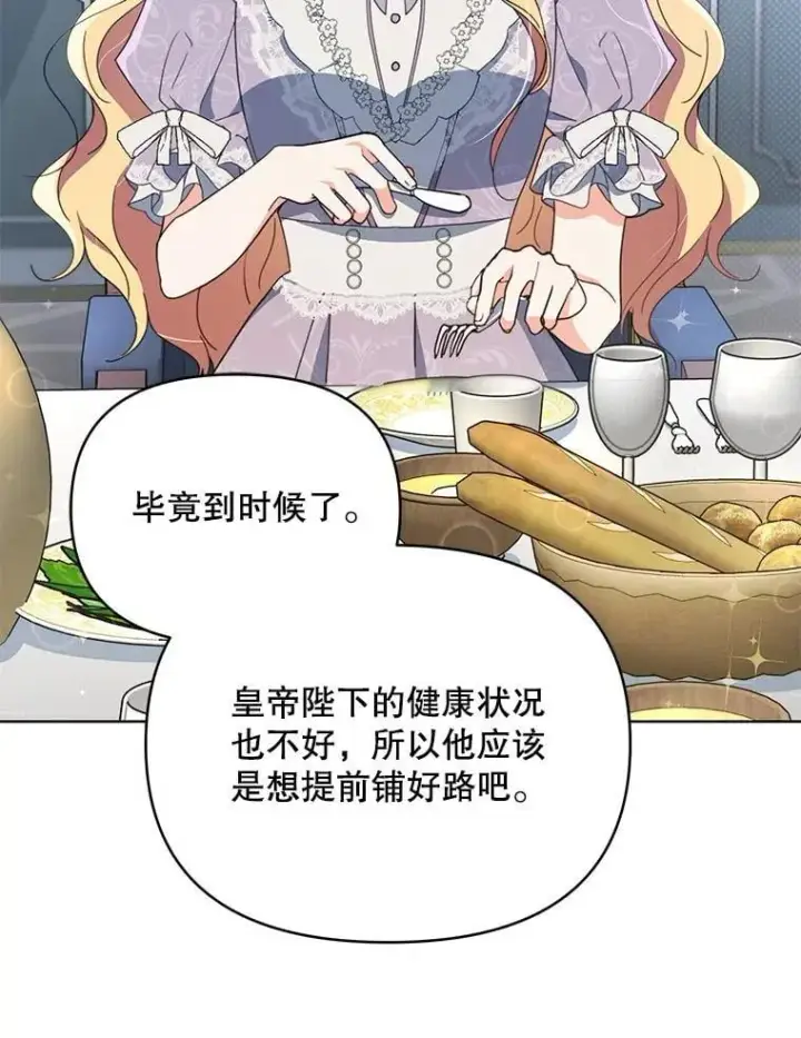《契约夫妻的每一夜》78.四人一起用餐图85