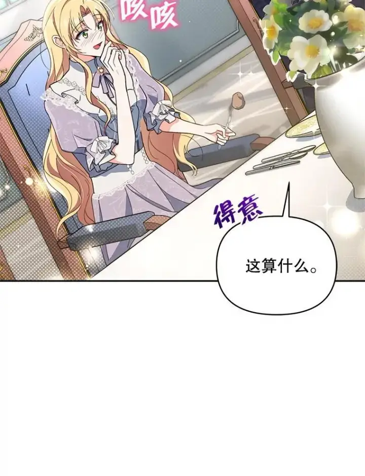 《契约夫妻的每一夜》78.四人一起用餐图92