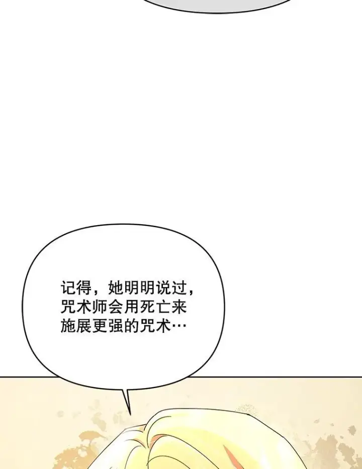 《契约夫妻的每一夜》79.找到施咒者图113