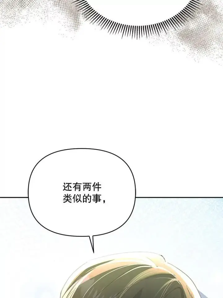 《契约夫妻的每一夜》79.找到施咒者图129