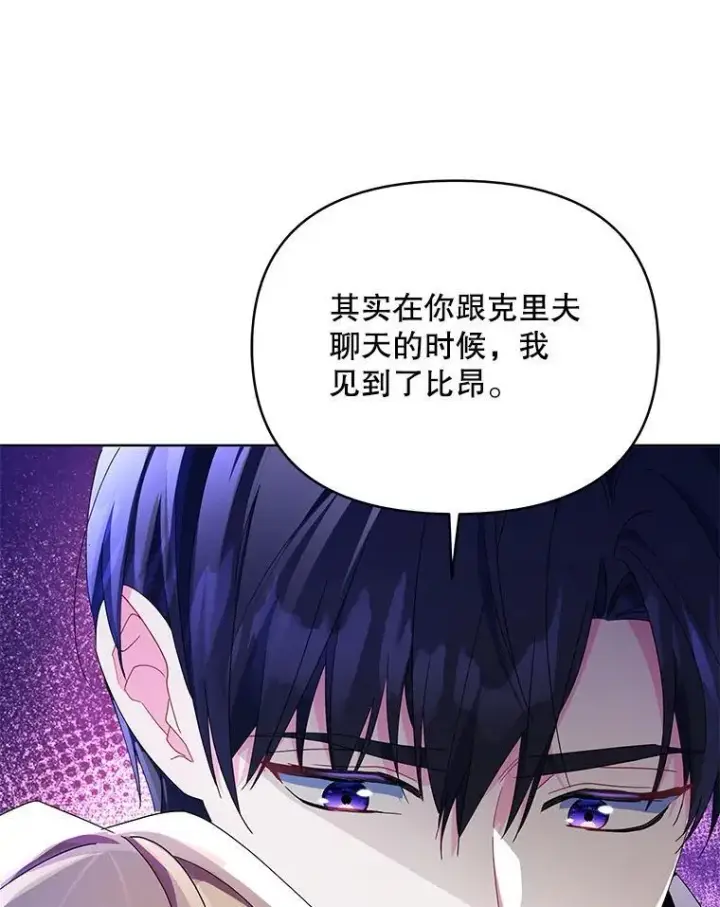 《契约夫妻的每一夜》79.找到施咒者图97