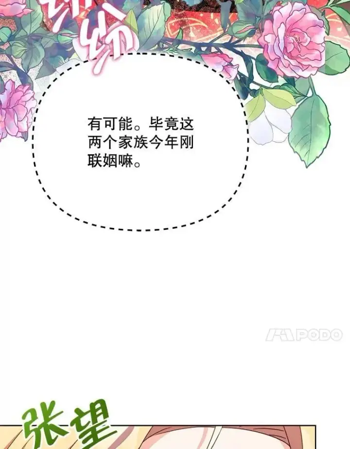 《契约夫妻的每一夜》80.开始复仇图52