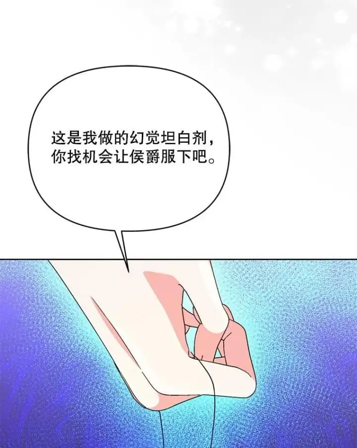 《契约夫妻的每一夜》81.侯爵的童年图10