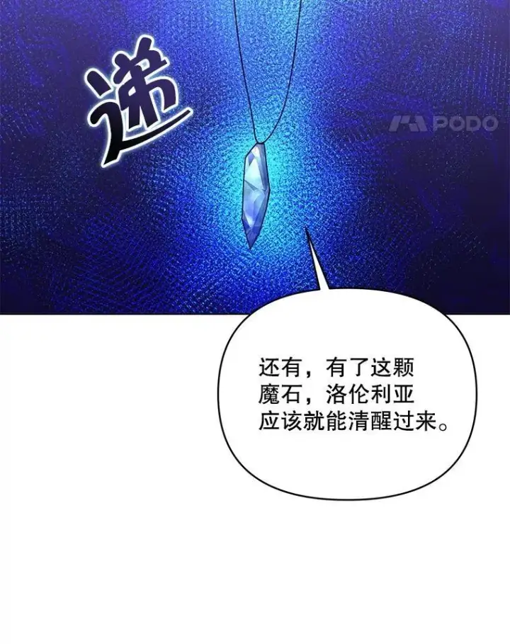 《契约夫妻的每一夜》81.侯爵的童年图11