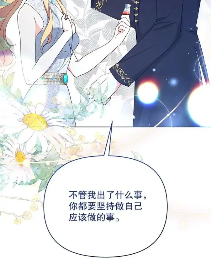 《契约夫妻的每一夜》81.侯爵的童年图16