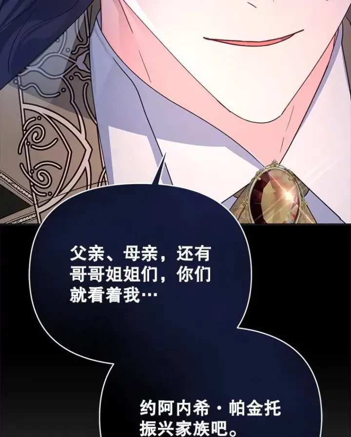 《契约夫妻的每一夜》81.侯爵的童年图187