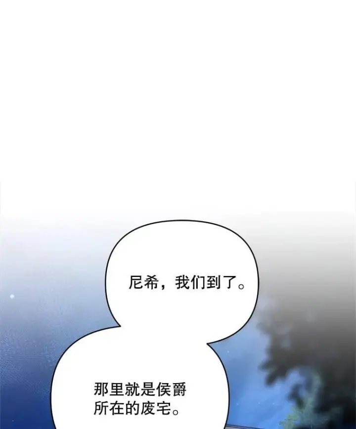 《契约夫妻的每一夜》81.侯爵的童年图20